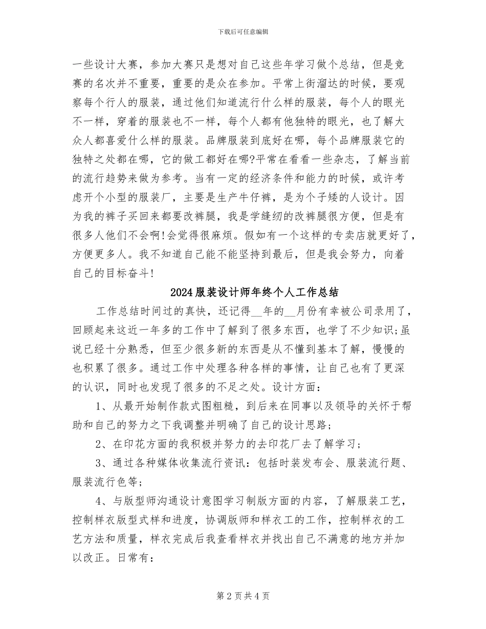 2024服装设计工作总结_第2页