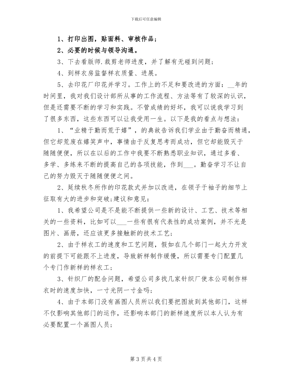 2024服装设计工作总结_第3页