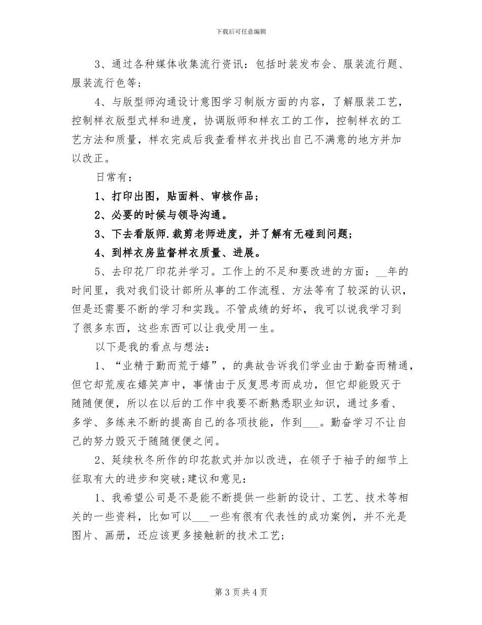 2024服装设计师年终个人工作总结_第3页
