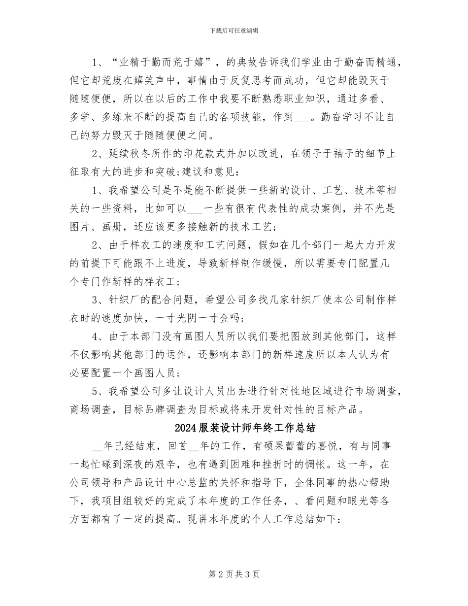 2024服装设计师年终个人总结_第2页