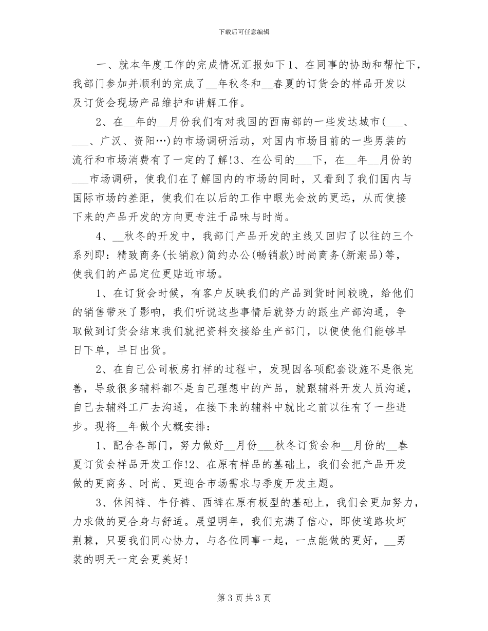 2024服装设计师年终个人总结_第3页