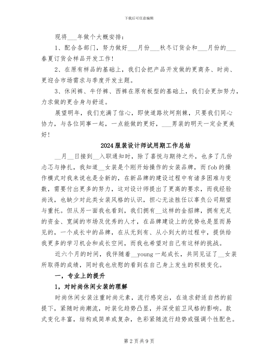 2024服装设计师年终总结_第2页