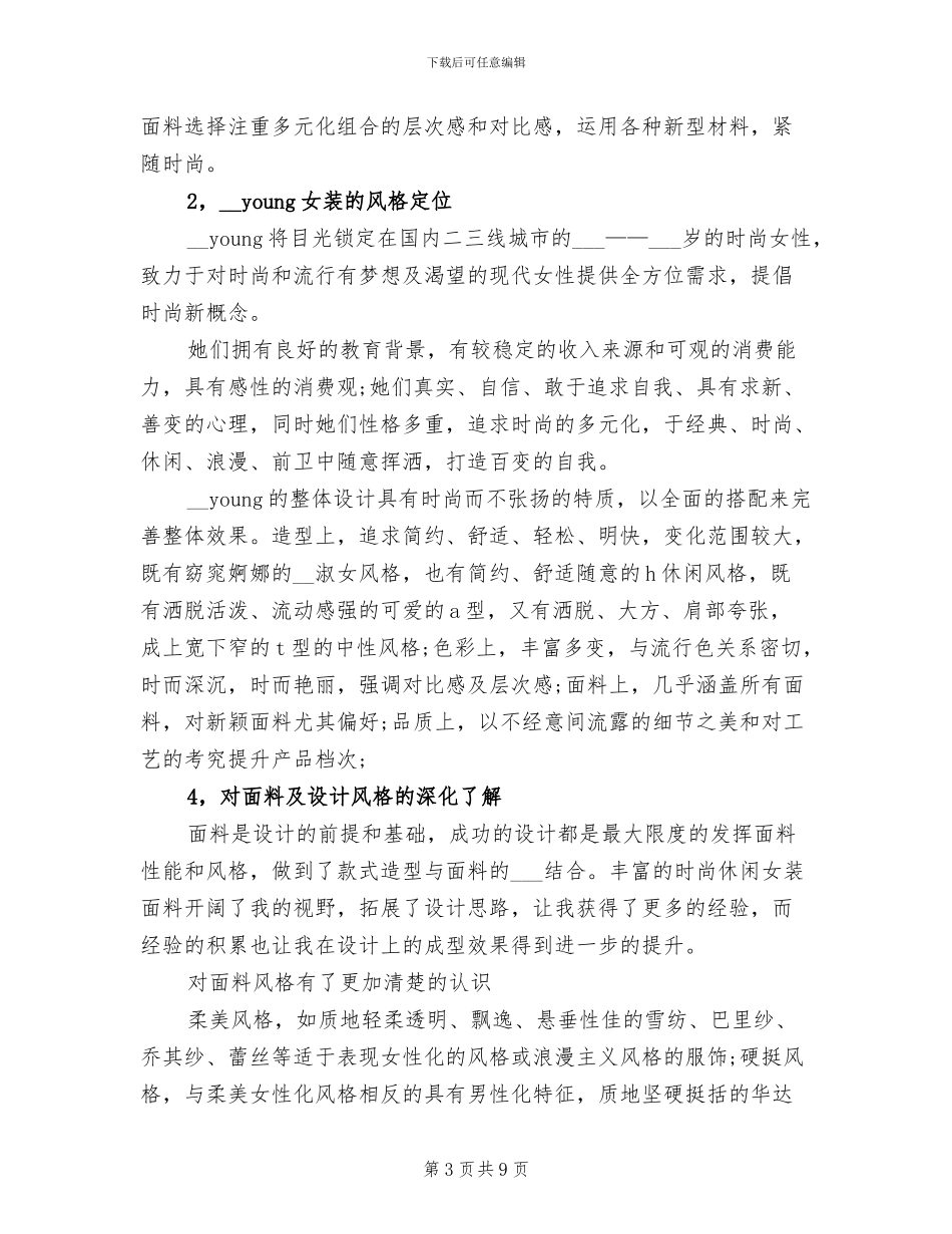 2024服装设计师年终总结_第3页