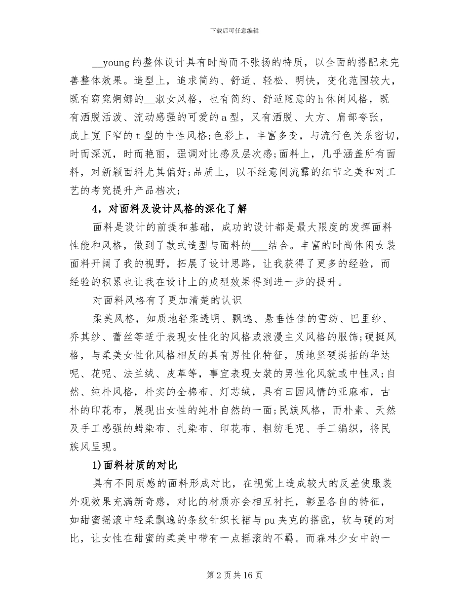 2024服装设计师试用期工作总结_第2页