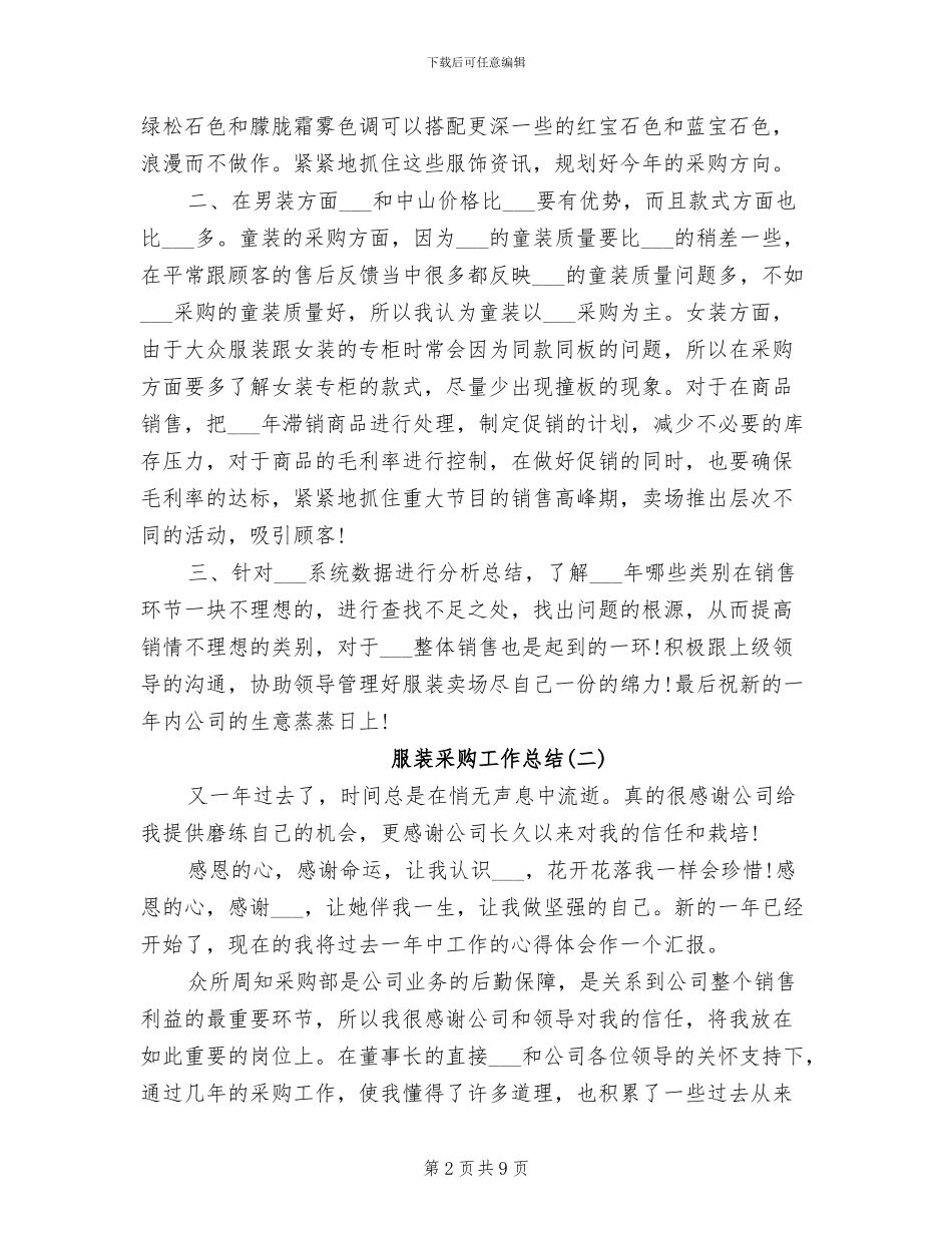 2024服装采购工作总结_第2页
