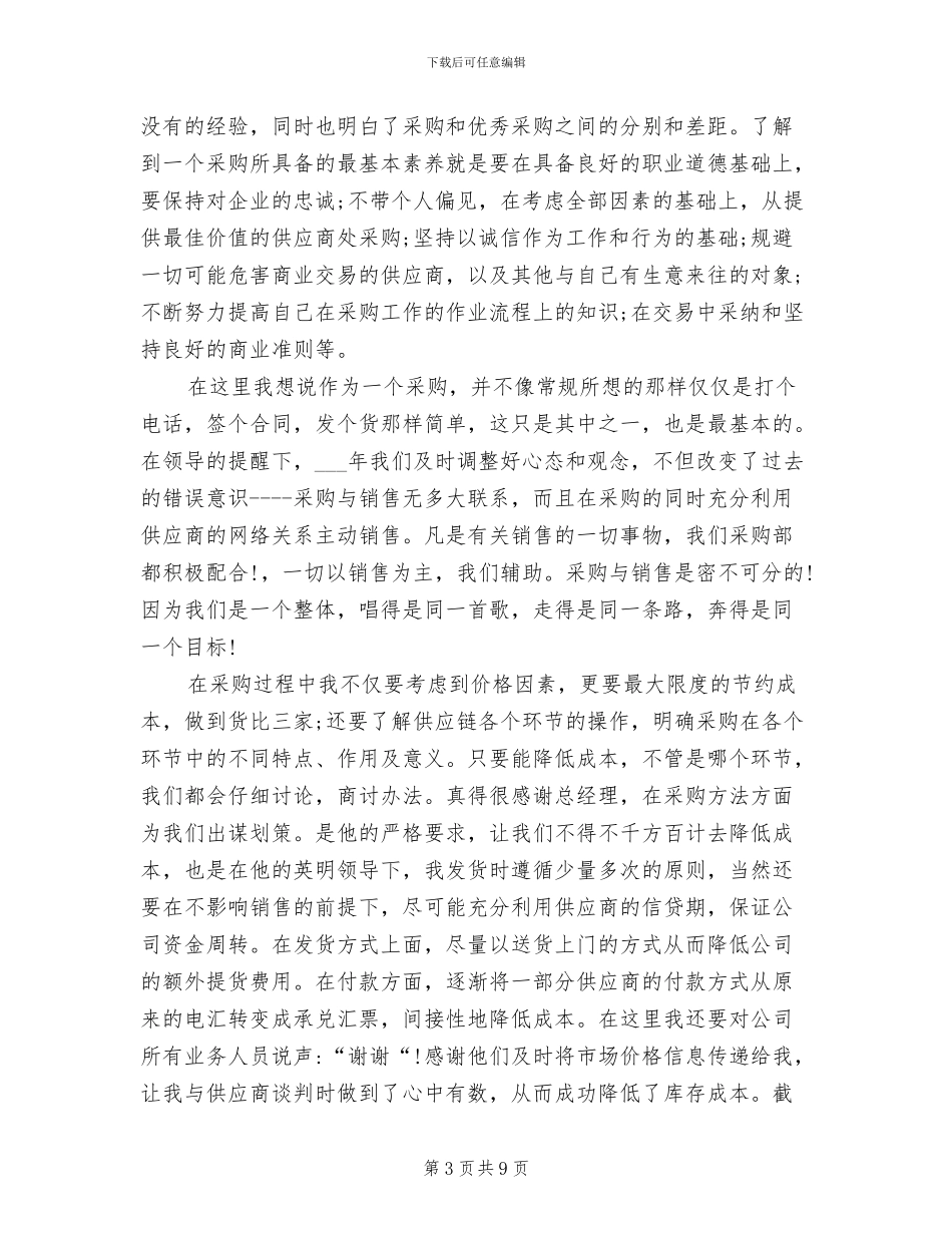 2024服装采购工作总结_第3页