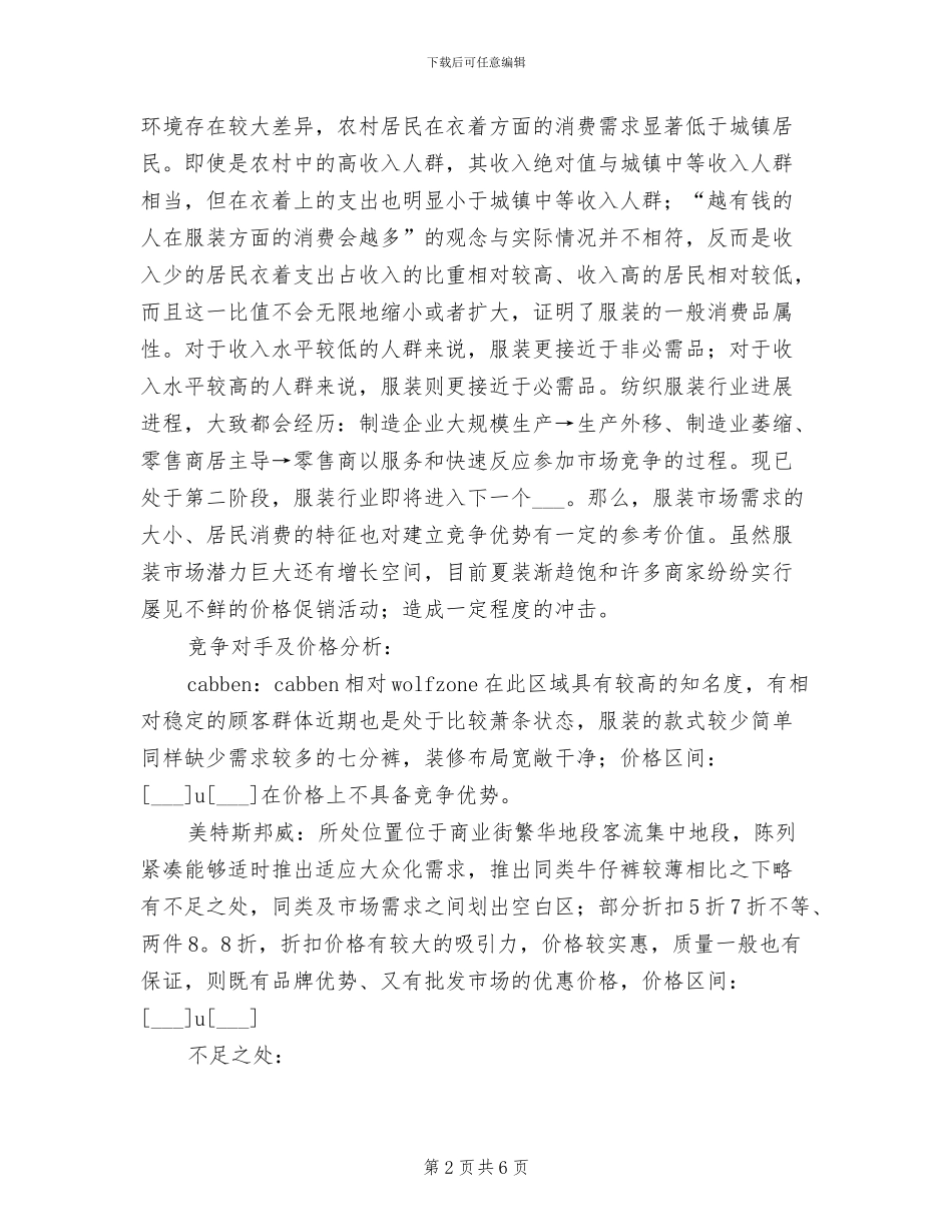 2024服装销售一周工作总结_第2页