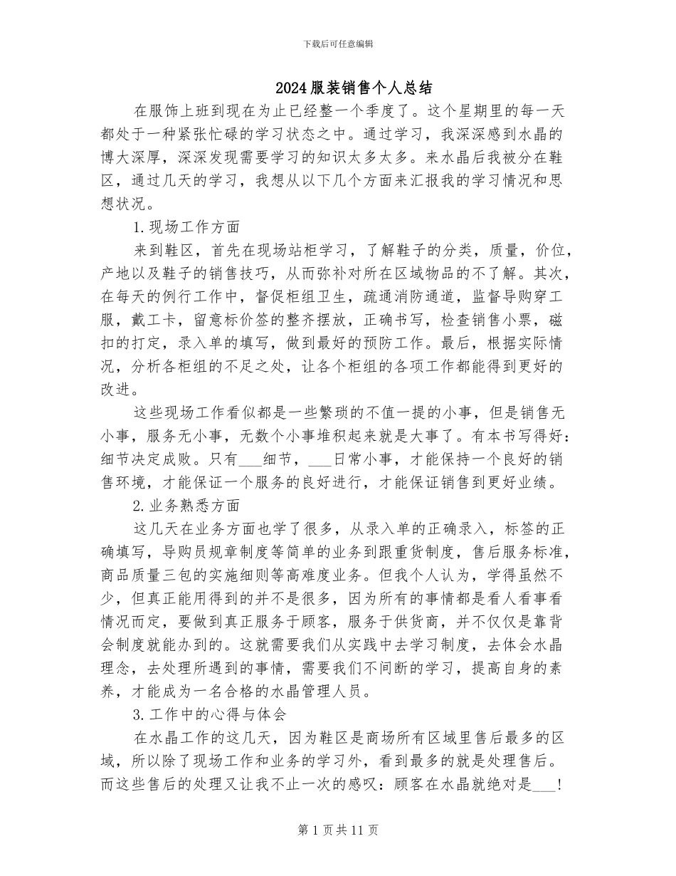 2024服装销售个人总结_第1页