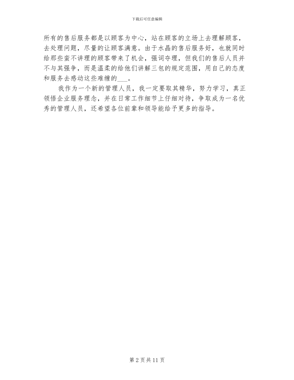 2024服装销售个人总结_第2页