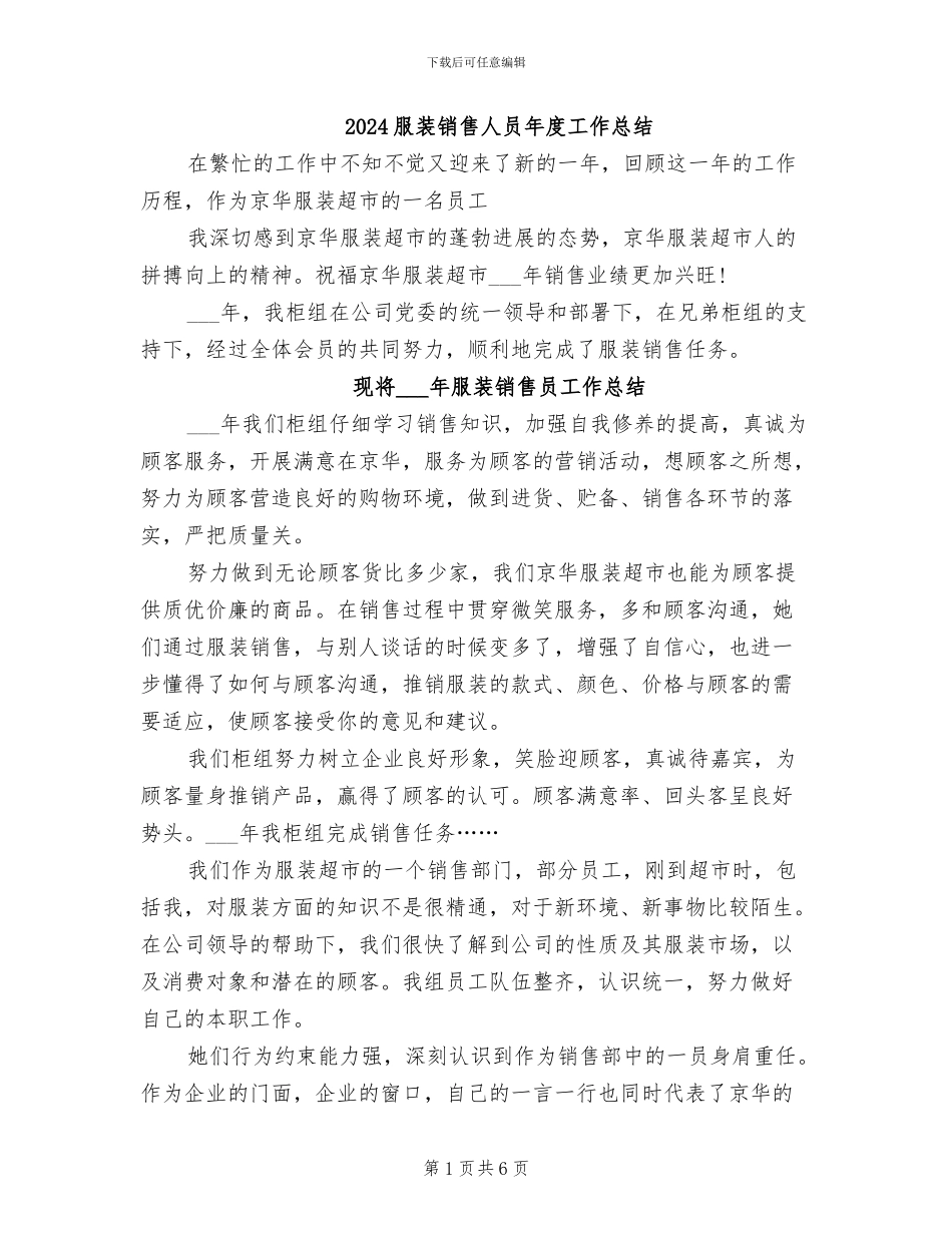 2024服装销售人员年度工作总结_第1页