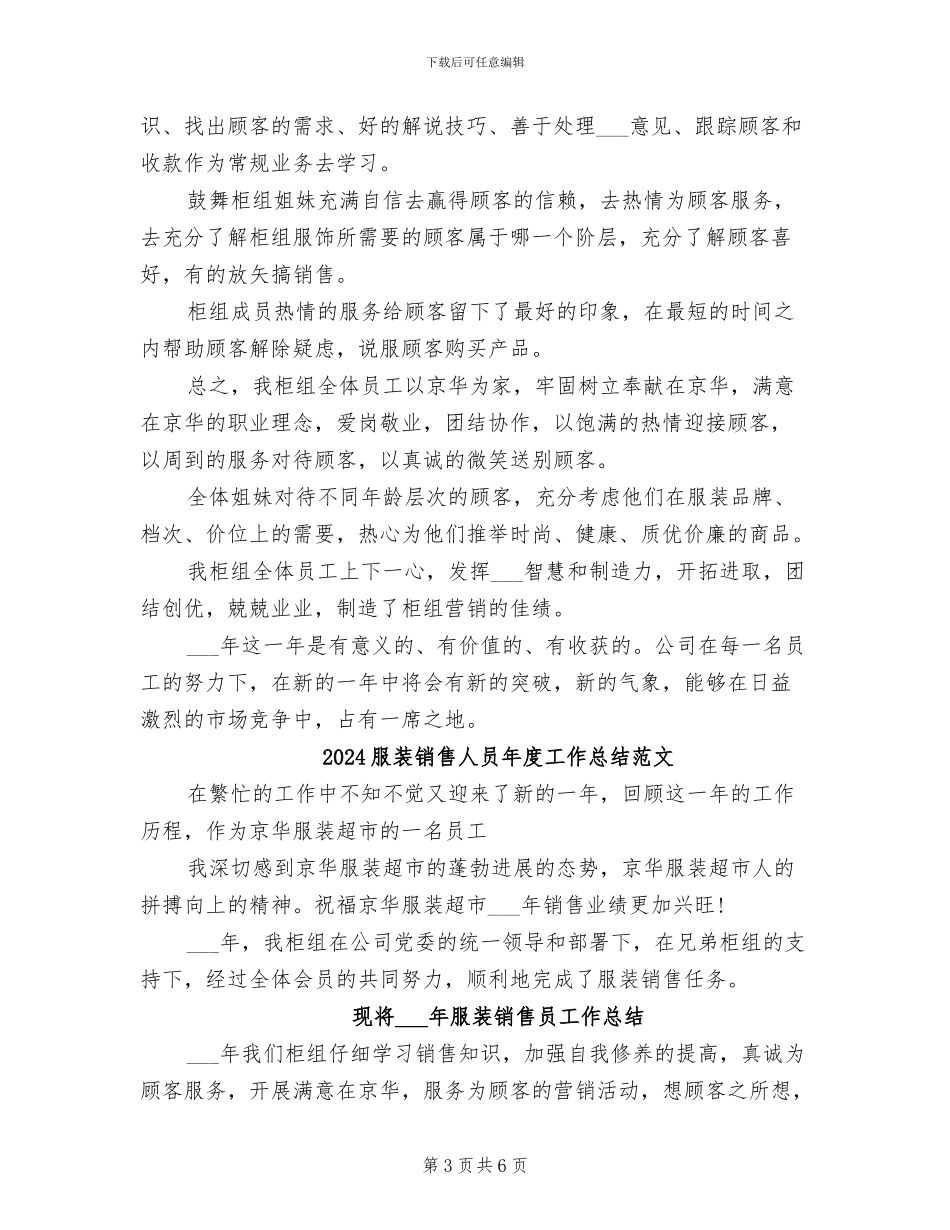 2024服装销售人员年度工作总结_第3页