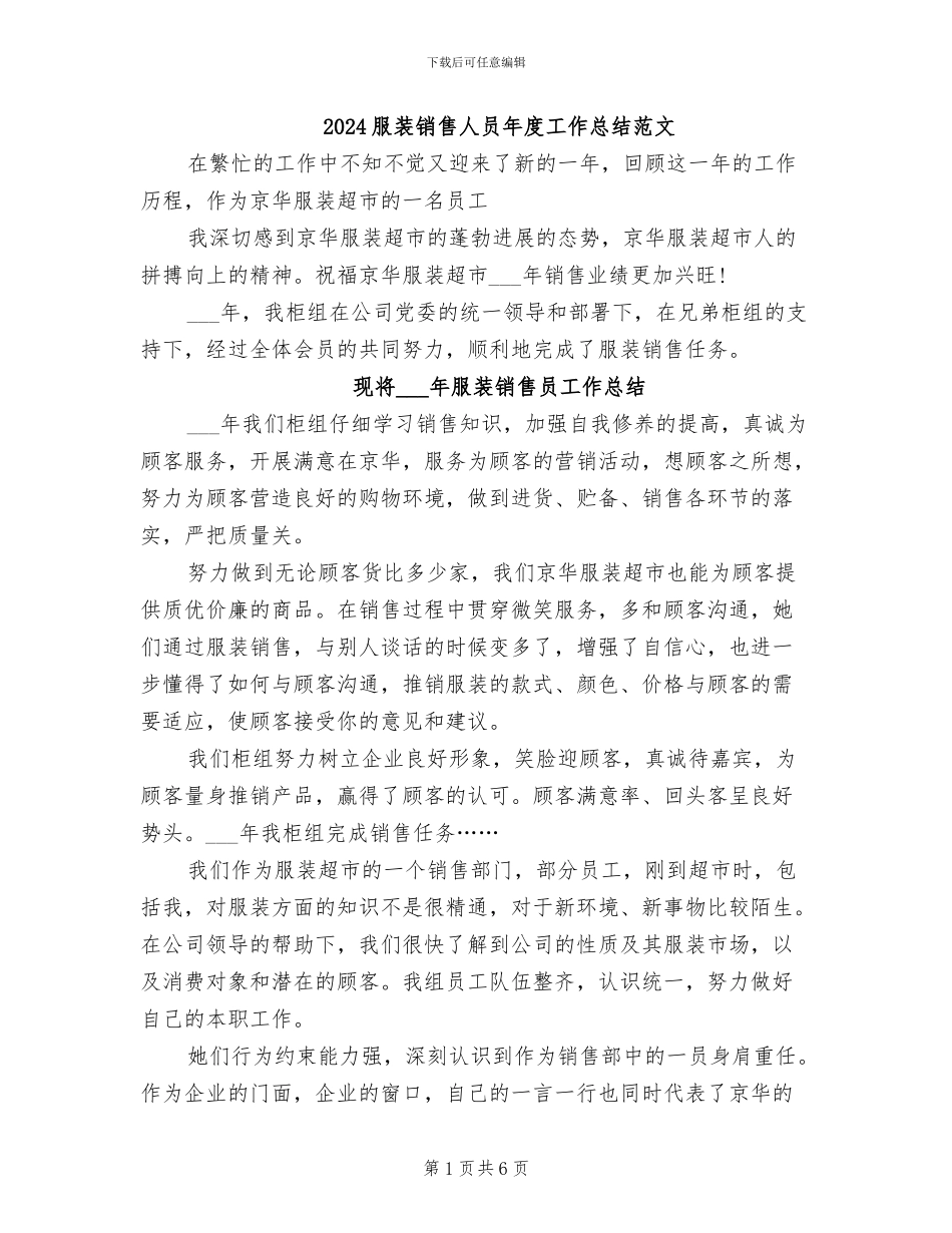 2024服装销售人员年度工作总结范文_第1页