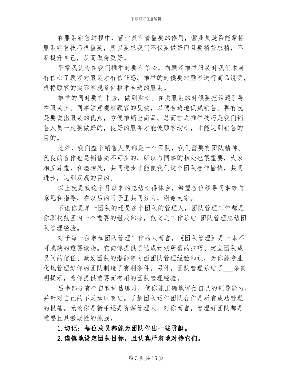 2024服装销售导购个人工作总结_第3页