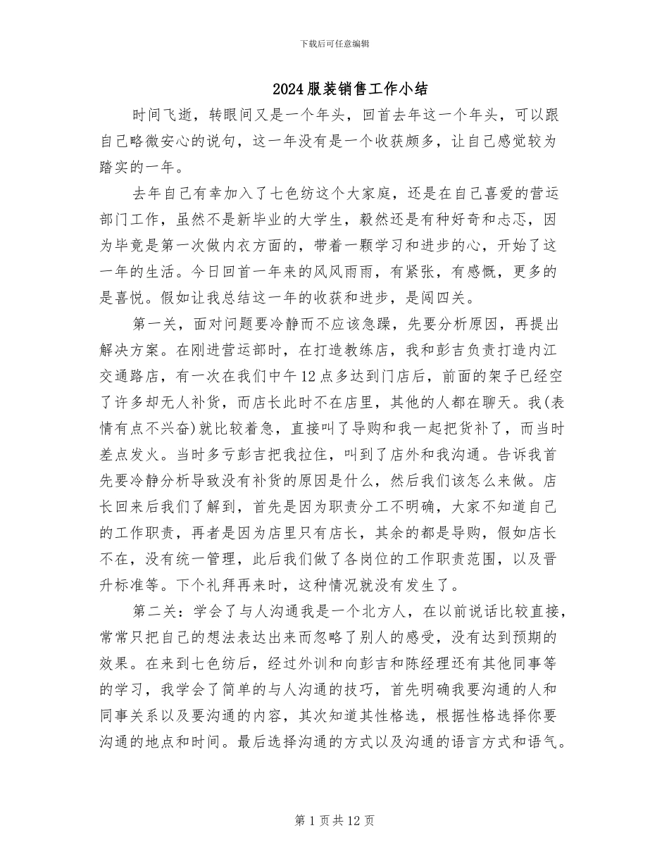 2024服装销售工作小结_第1页