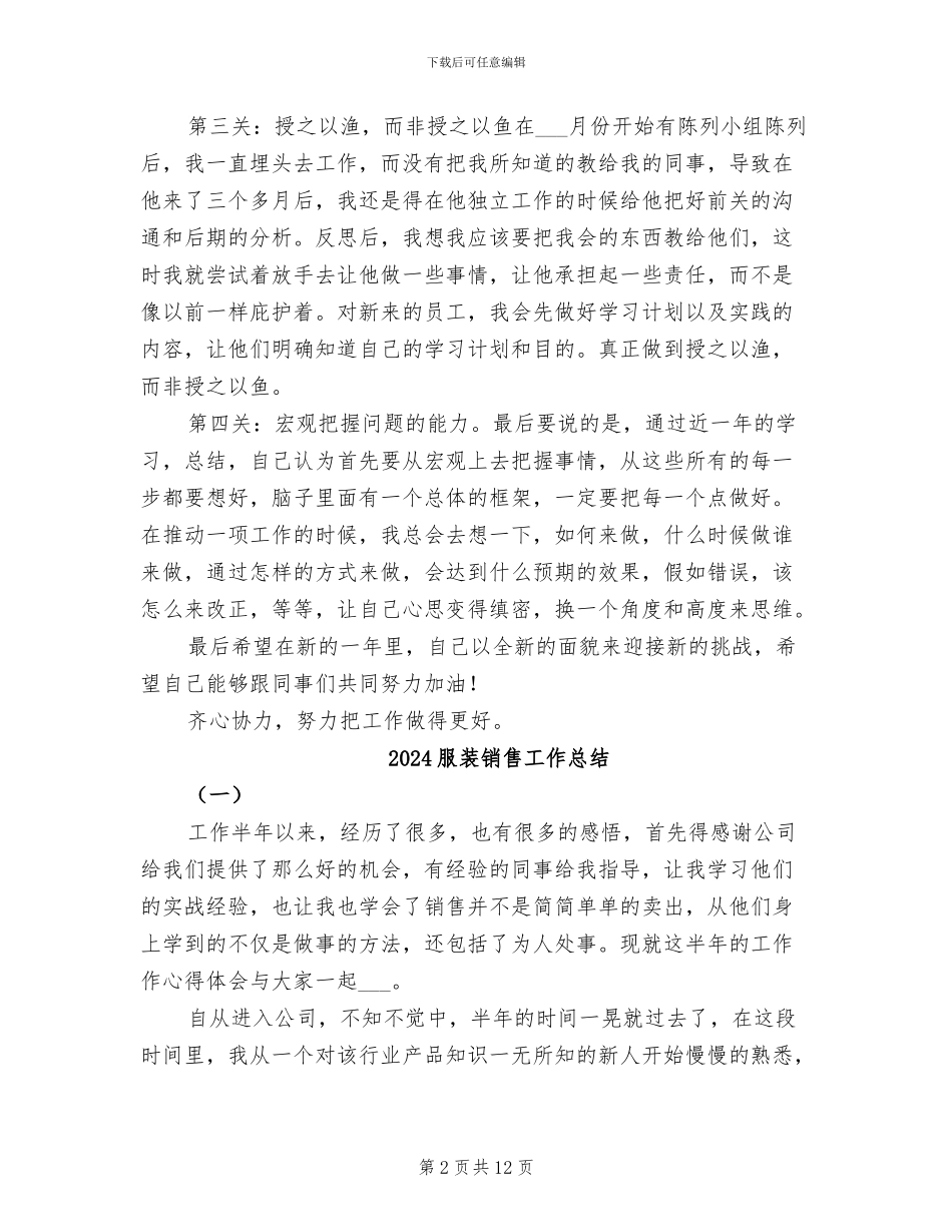 2024服装销售工作小结_第2页
