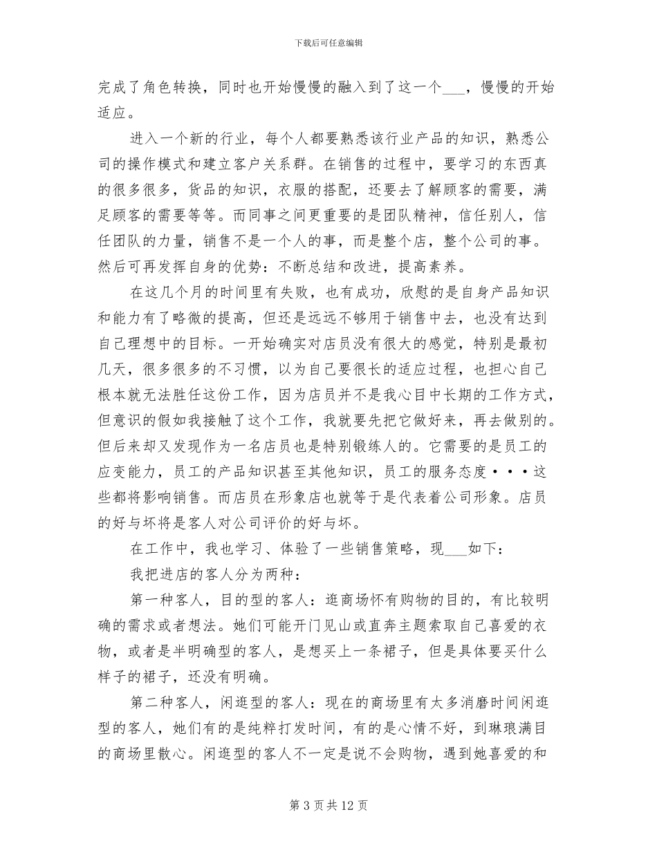 2024服装销售工作小结_第3页