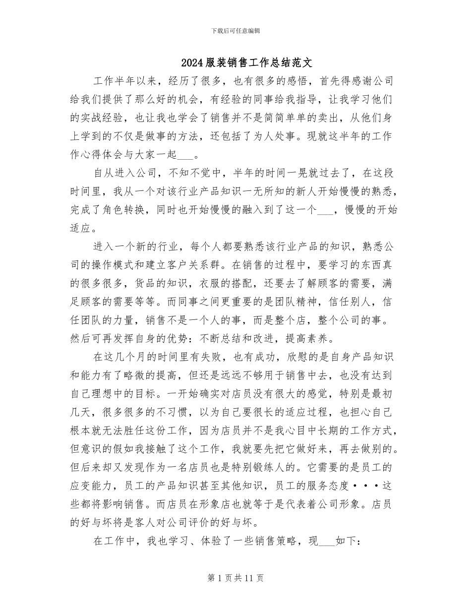2024服装销售工作总结范文_第1页