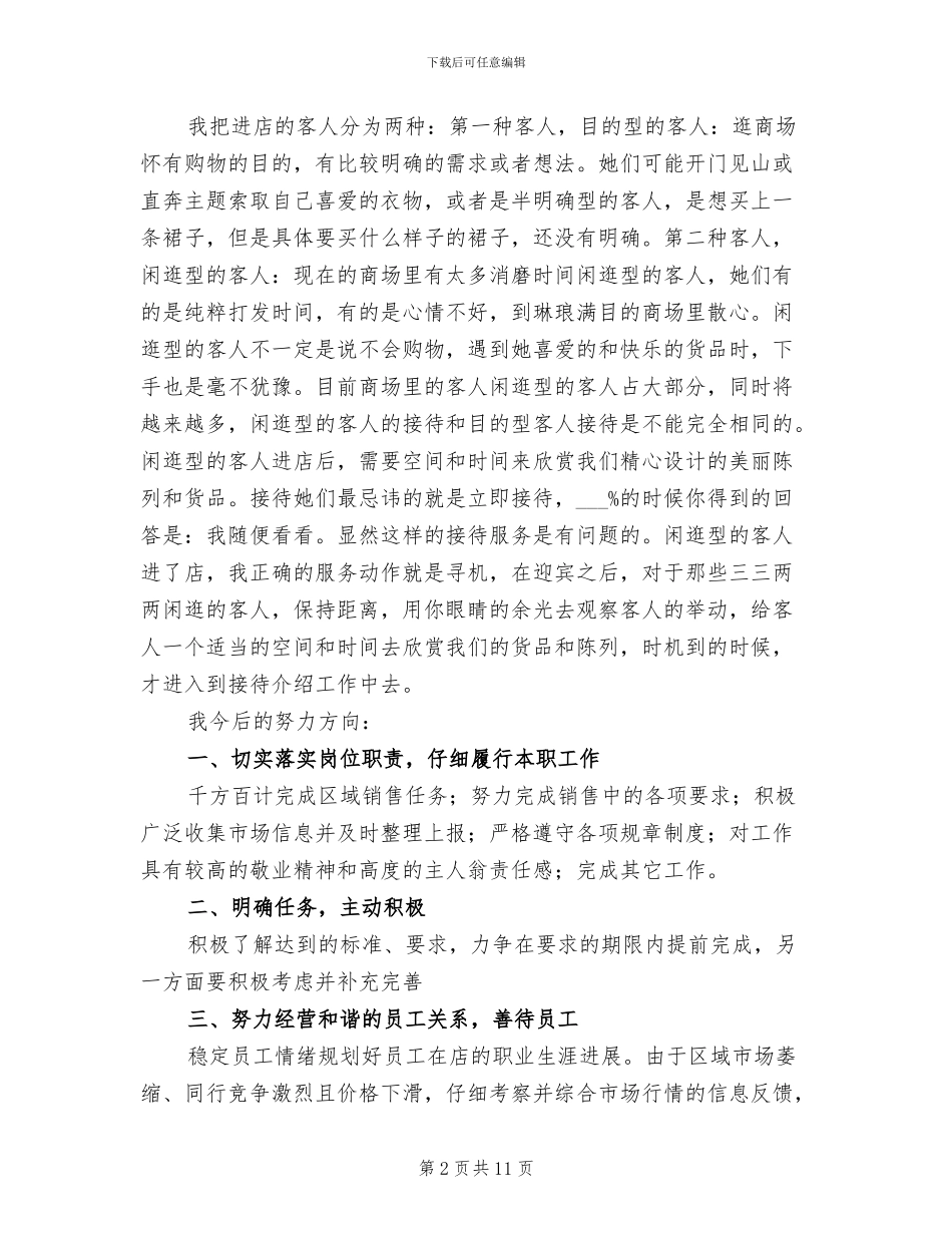 2024服装销售工作总结范文_第2页