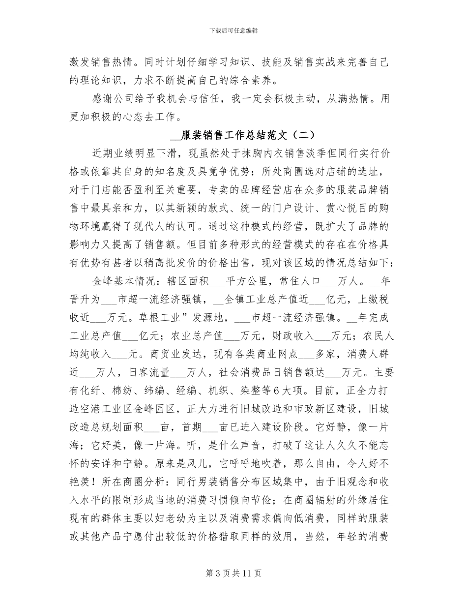 2024服装销售工作总结范文_第3页