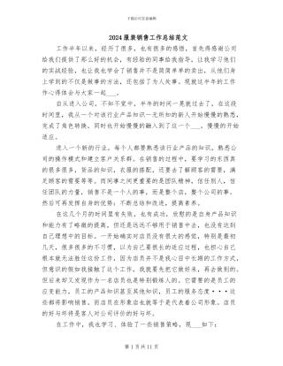 2024服装销售工作总结范文