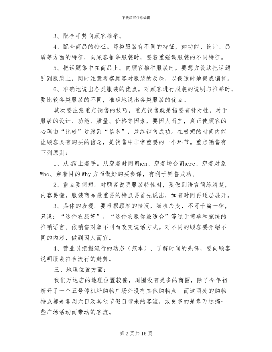 2024服装销售年终工作小结_第2页