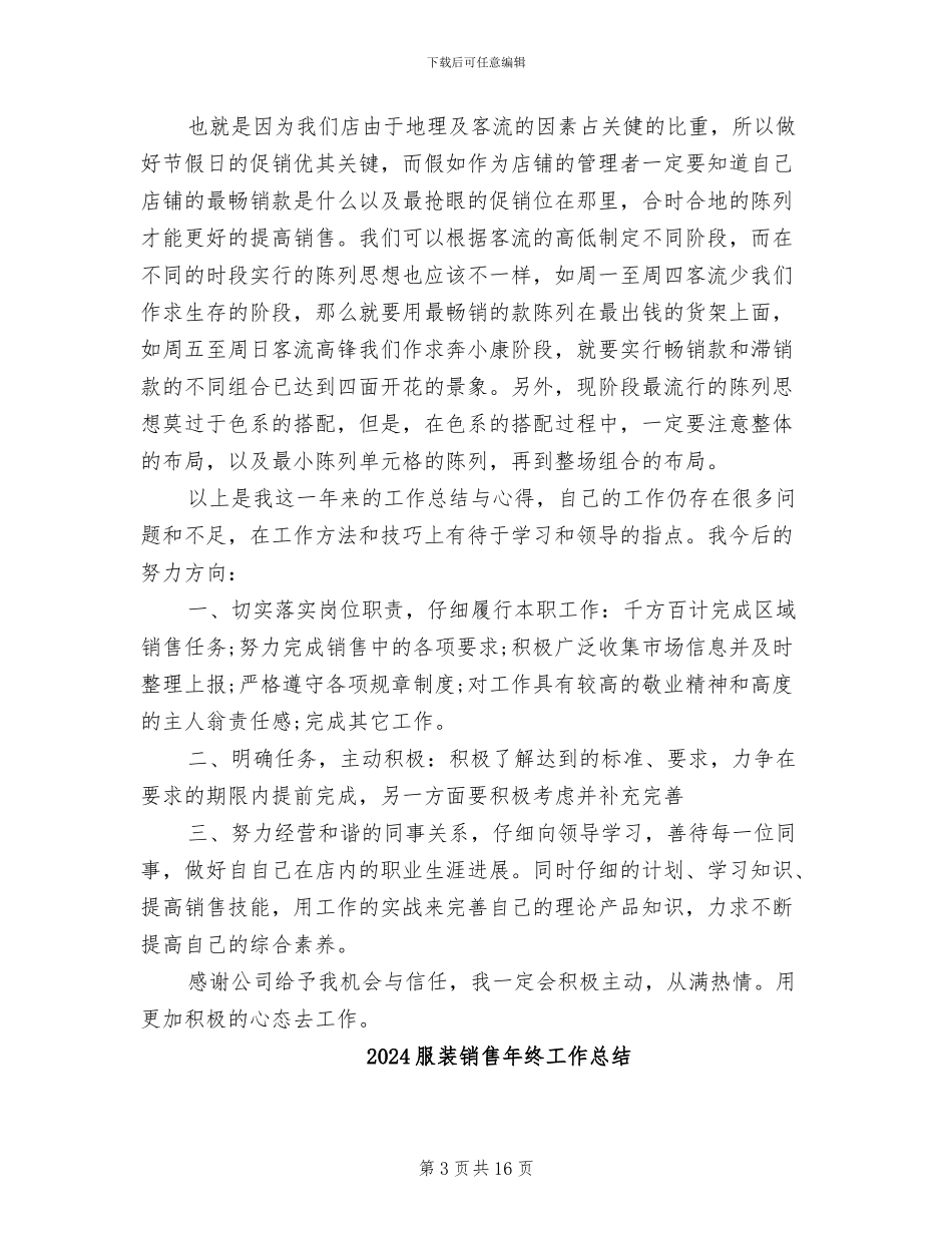 2024服装销售年终工作小结_第3页