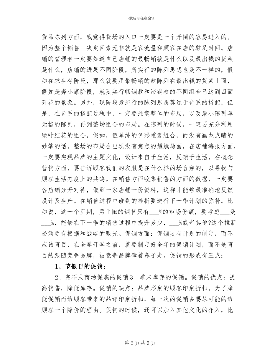 2024服装销售工作总结范本_第2页