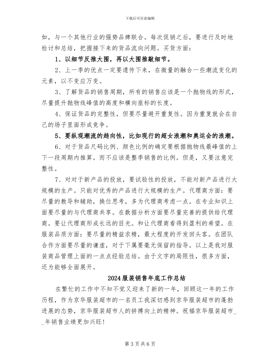 2024服装销售工作总结范本_第3页