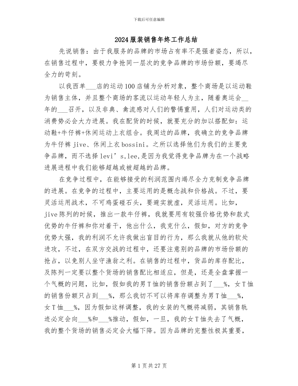2024服装销售年终工作总结_第1页