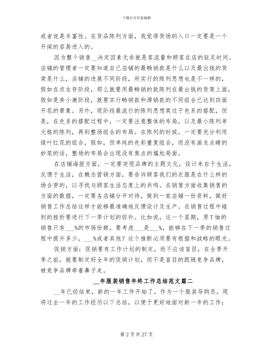 2024服装销售年终工作总结_第2页