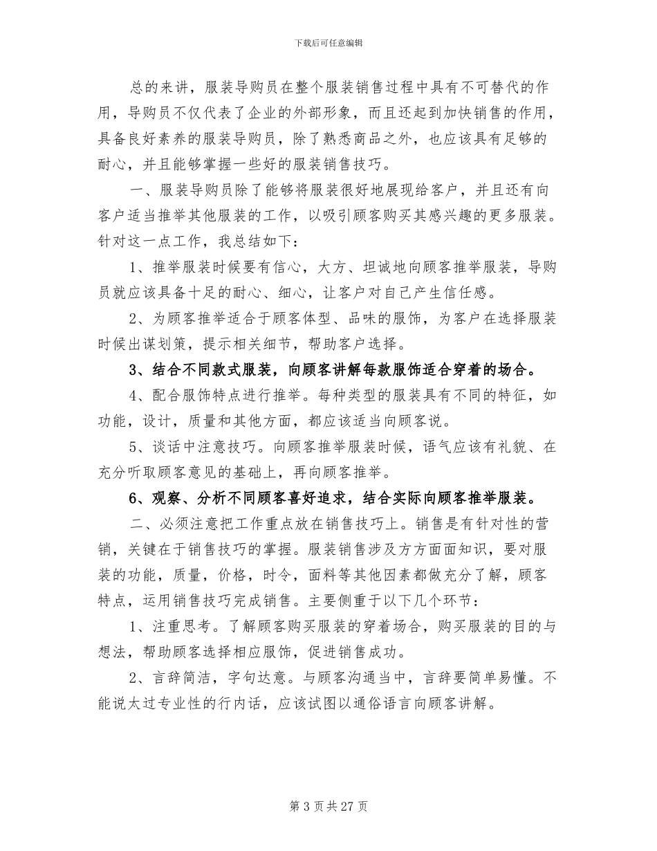2024服装销售年终工作总结_第3页
