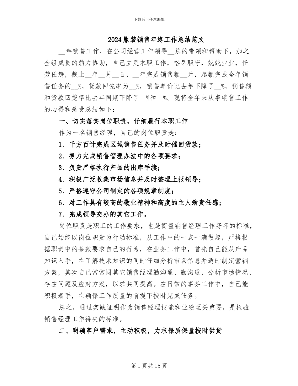 2024服装销售年终工作总结范文_第1页