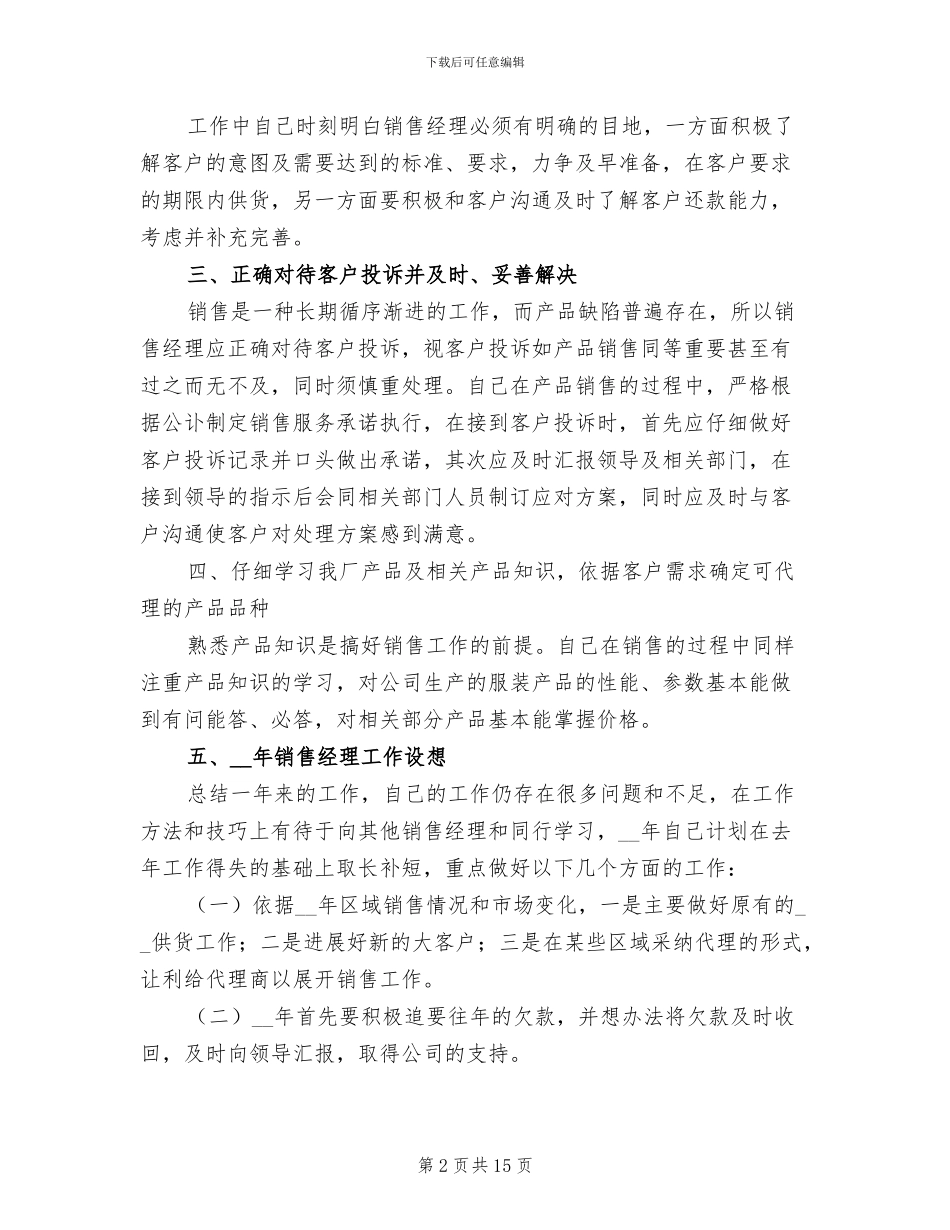 2024服装销售年终工作总结范文_第2页