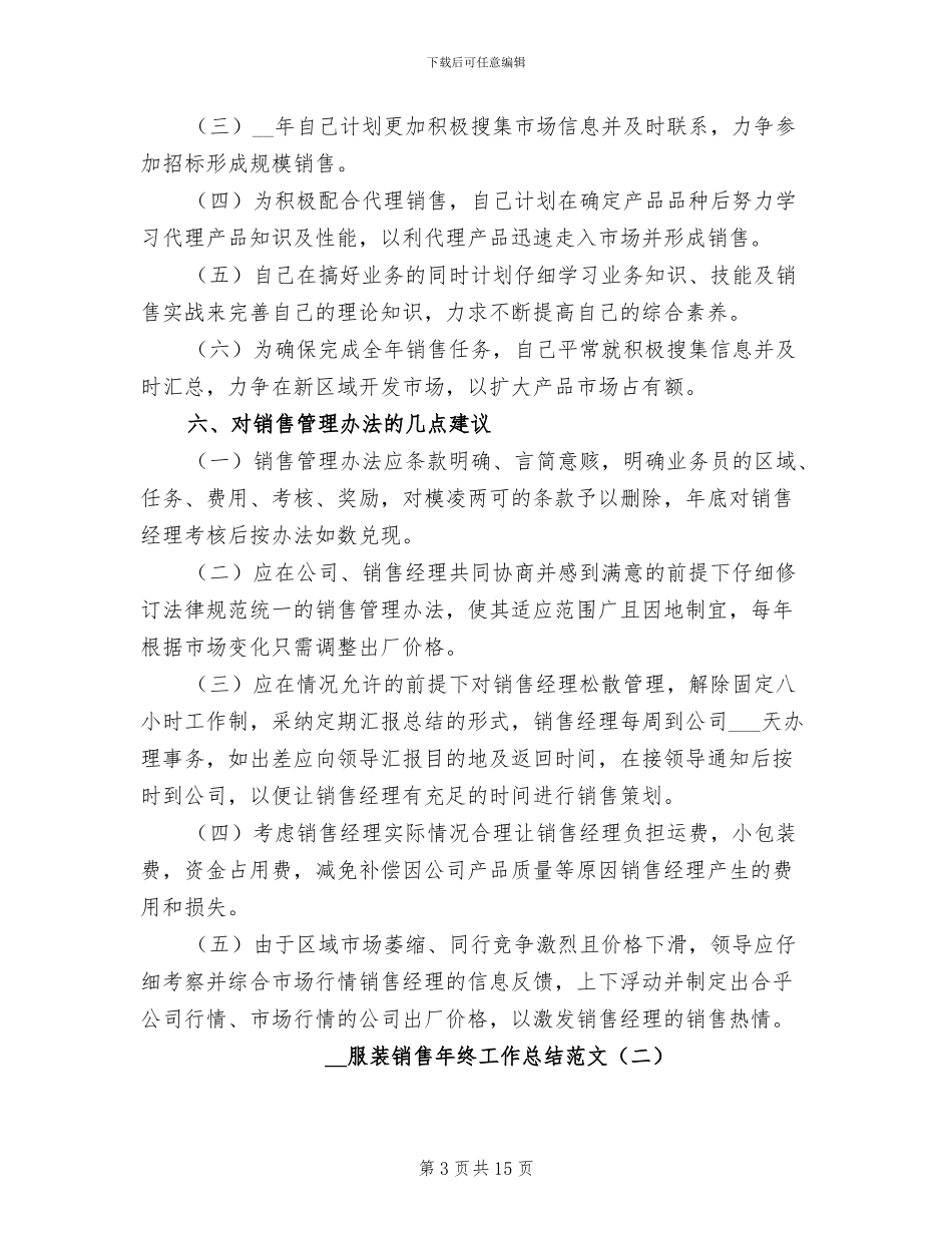 2024服装销售年终工作总结范文_第3页
