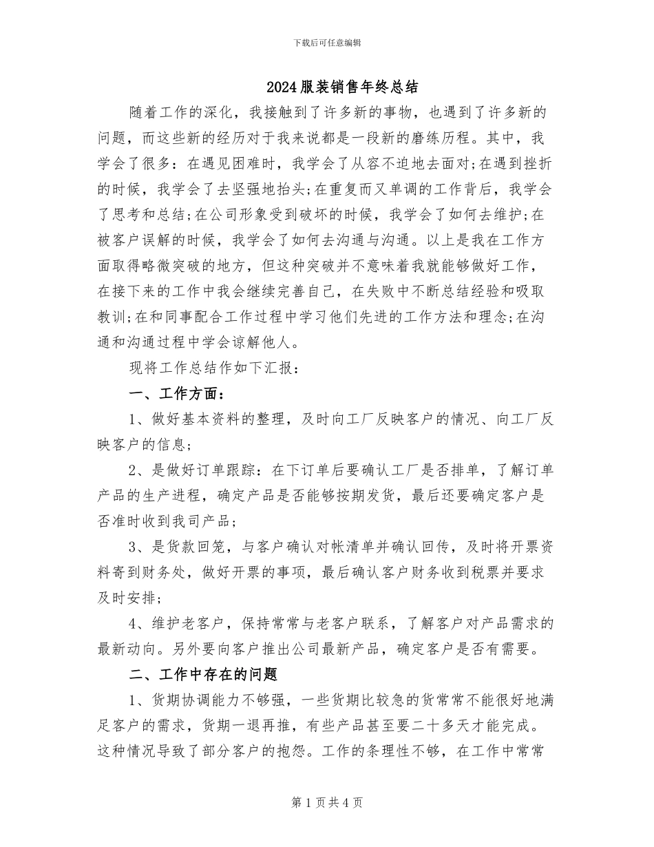 2024服装销售年终总结_第1页