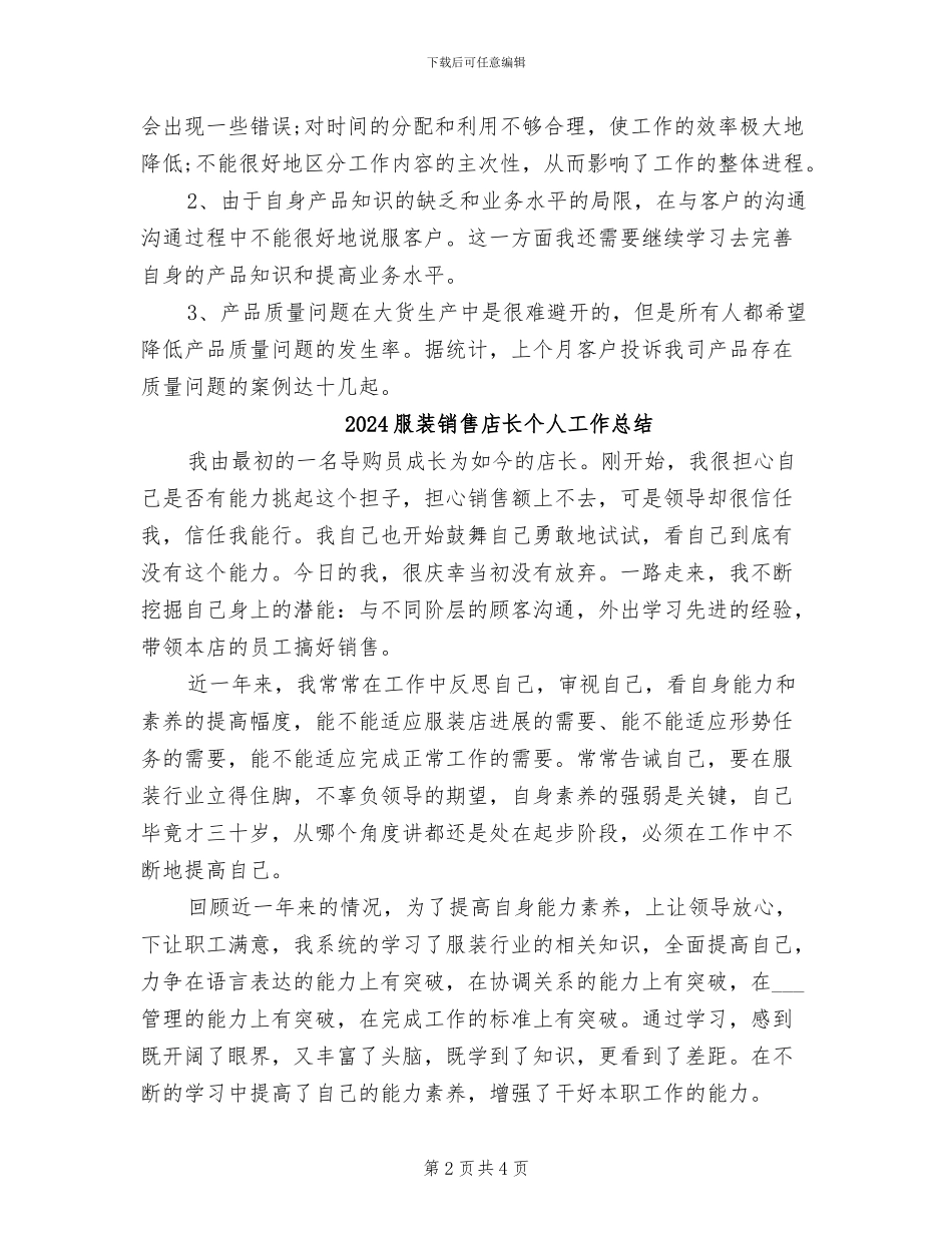 2024服装销售年终总结_第2页