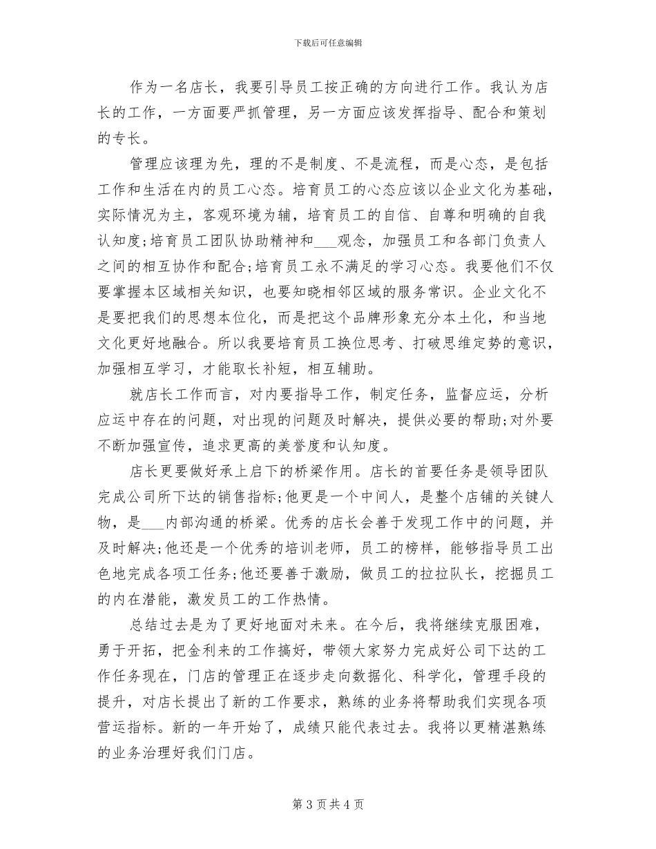 2024服装销售年终总结_第3页
