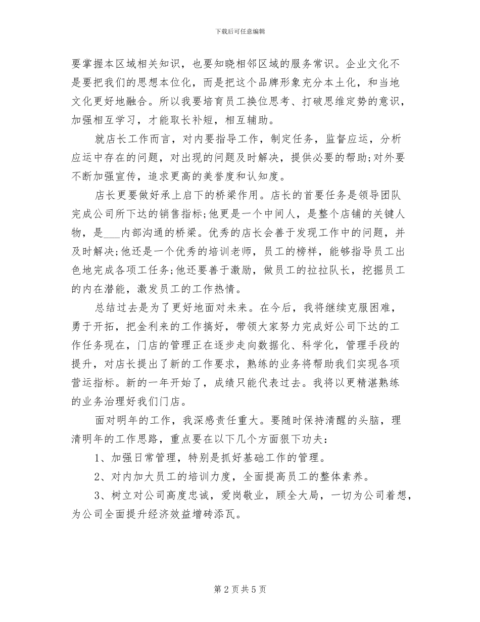 2024服装销售店长个人工作总结_第2页