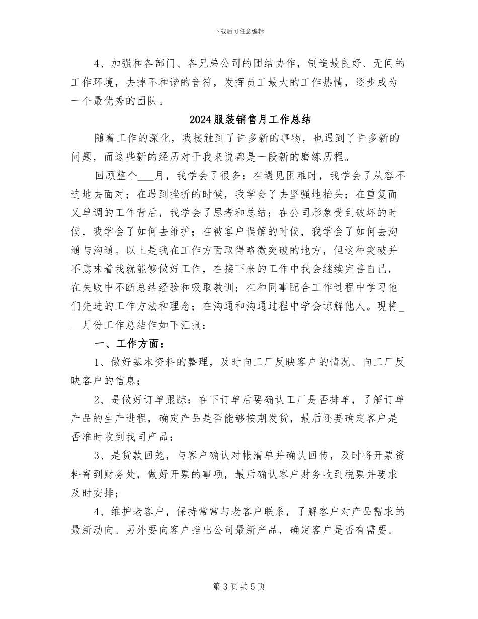 2024服装销售店长个人工作总结_第3页