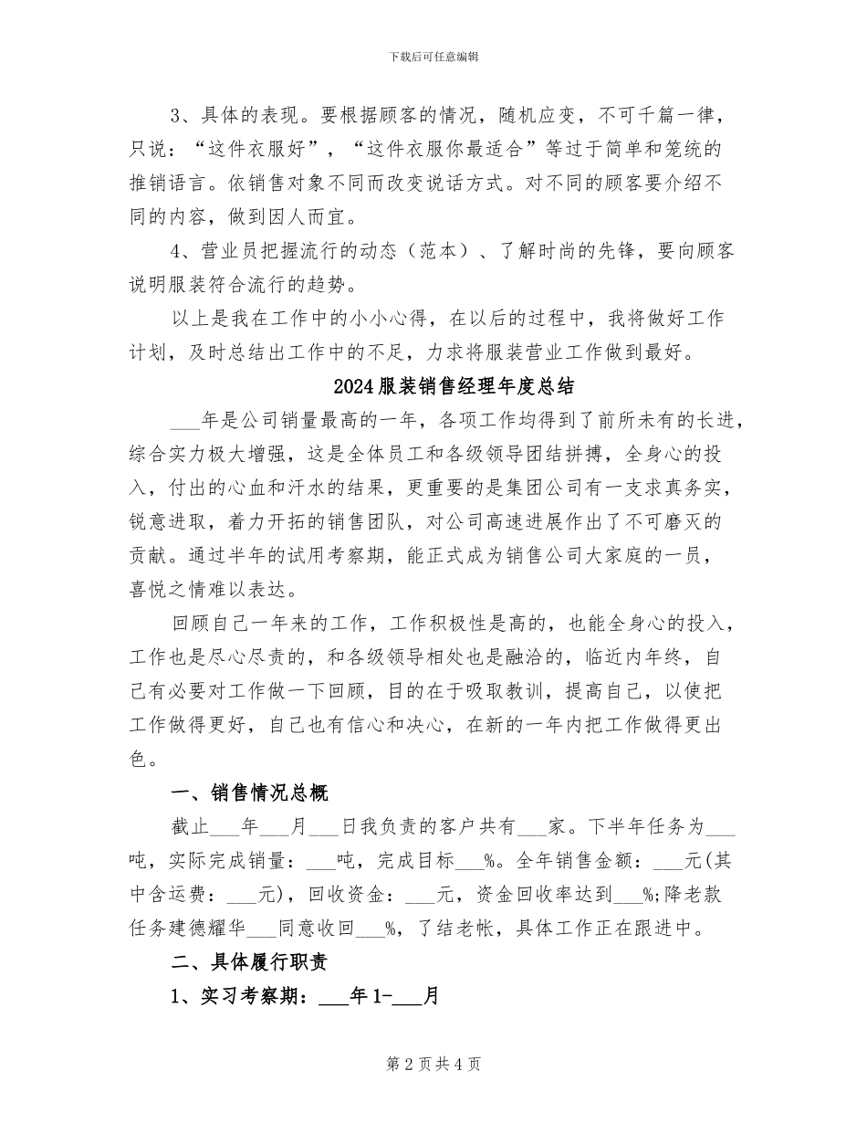 2024服装销售经理工作总结_第2页
