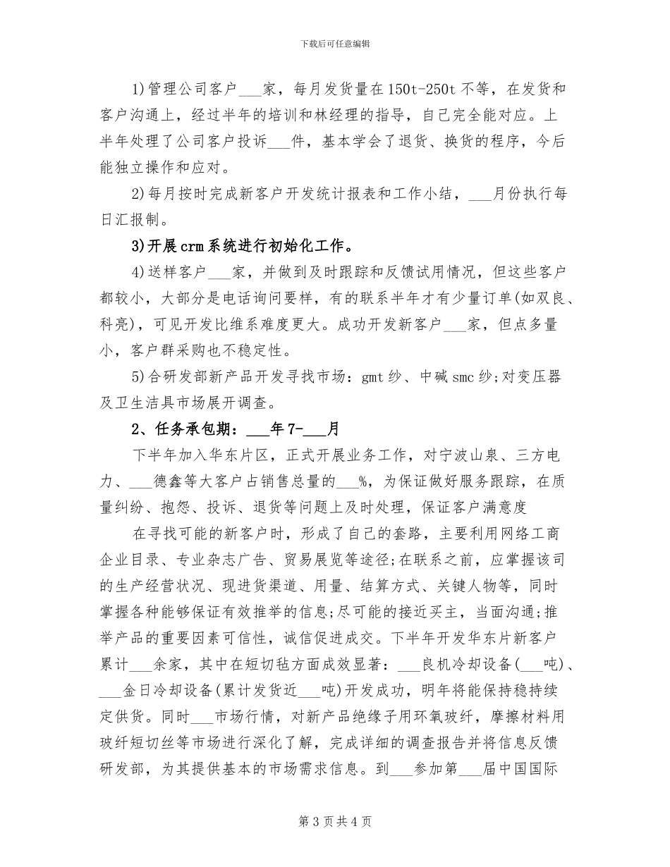 2024服装销售经理工作总结_第3页