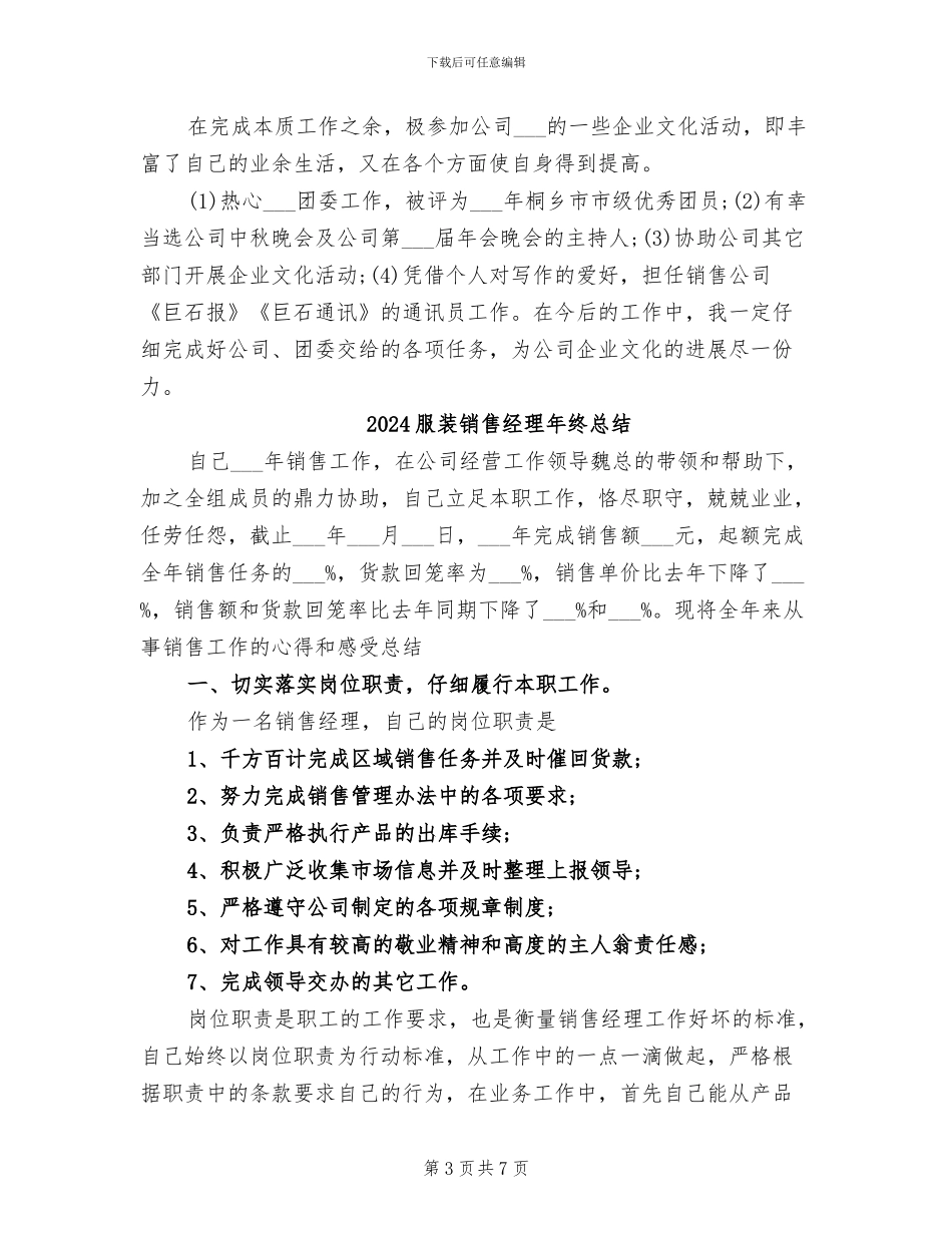2024服装销售经理年度总结_第3页