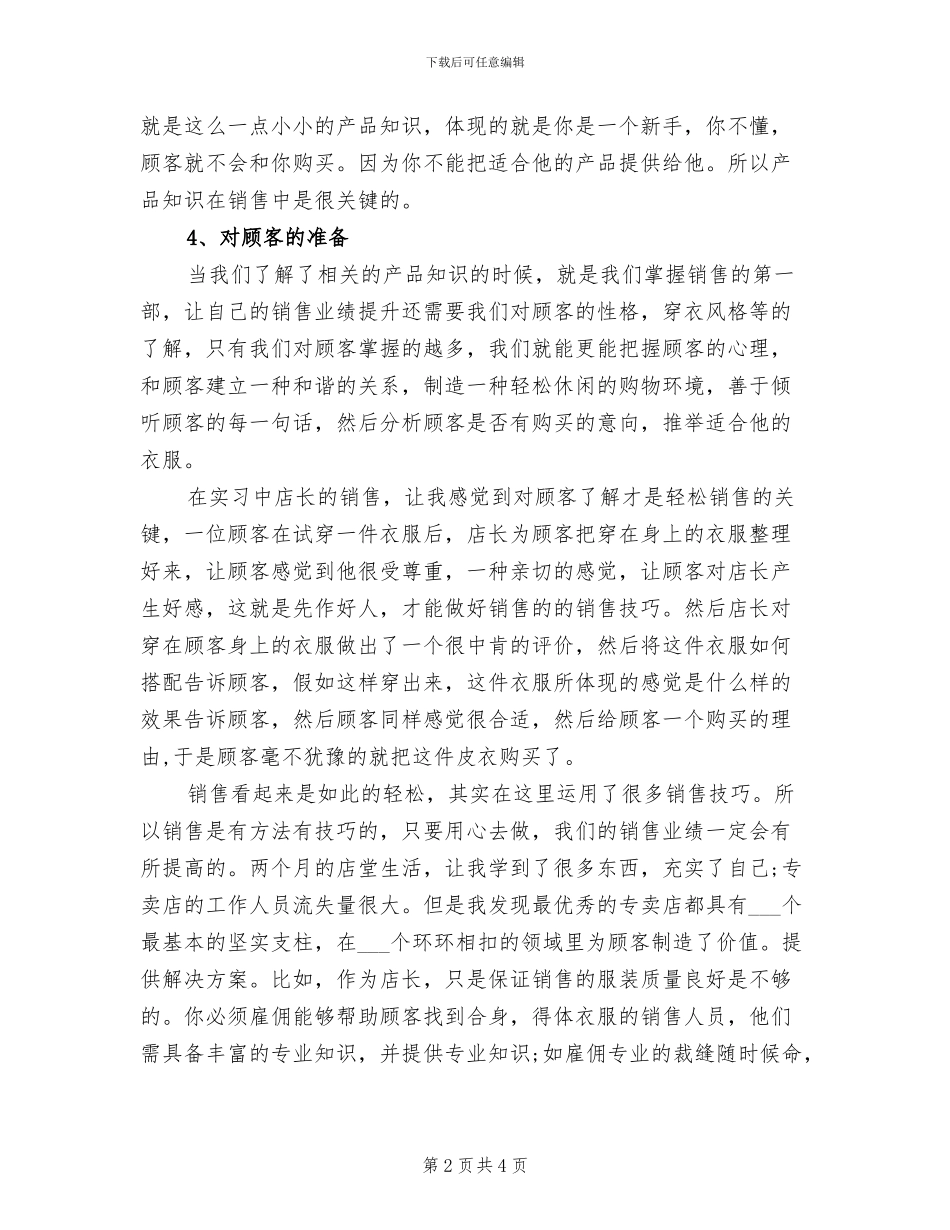 2024服装销售职员工作总结_第2页