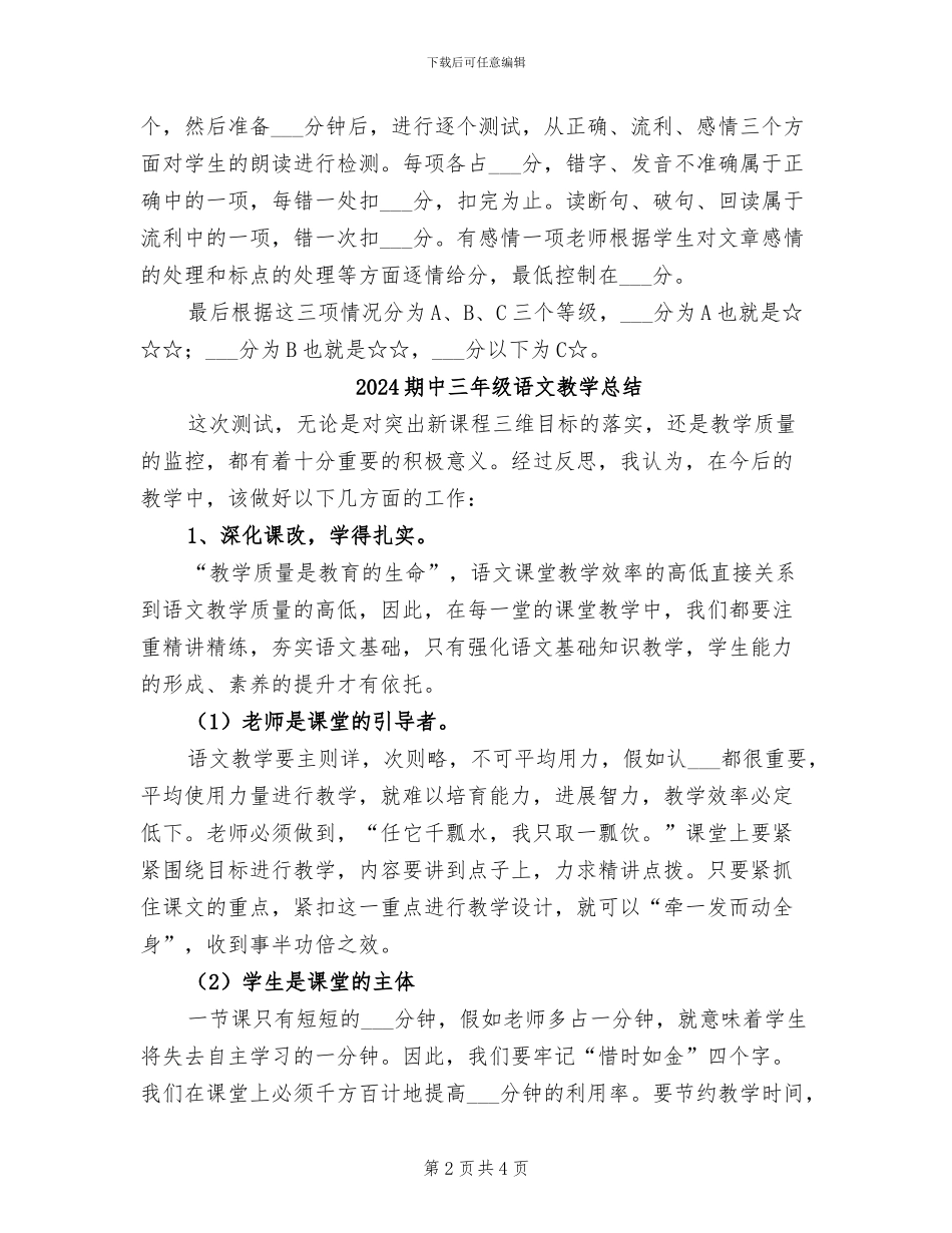 2024朗读评价方案总结_第2页