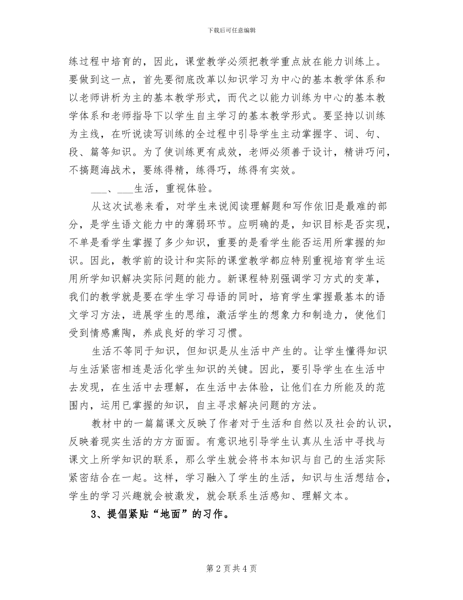 2024期中三年级语文教学总结_第2页