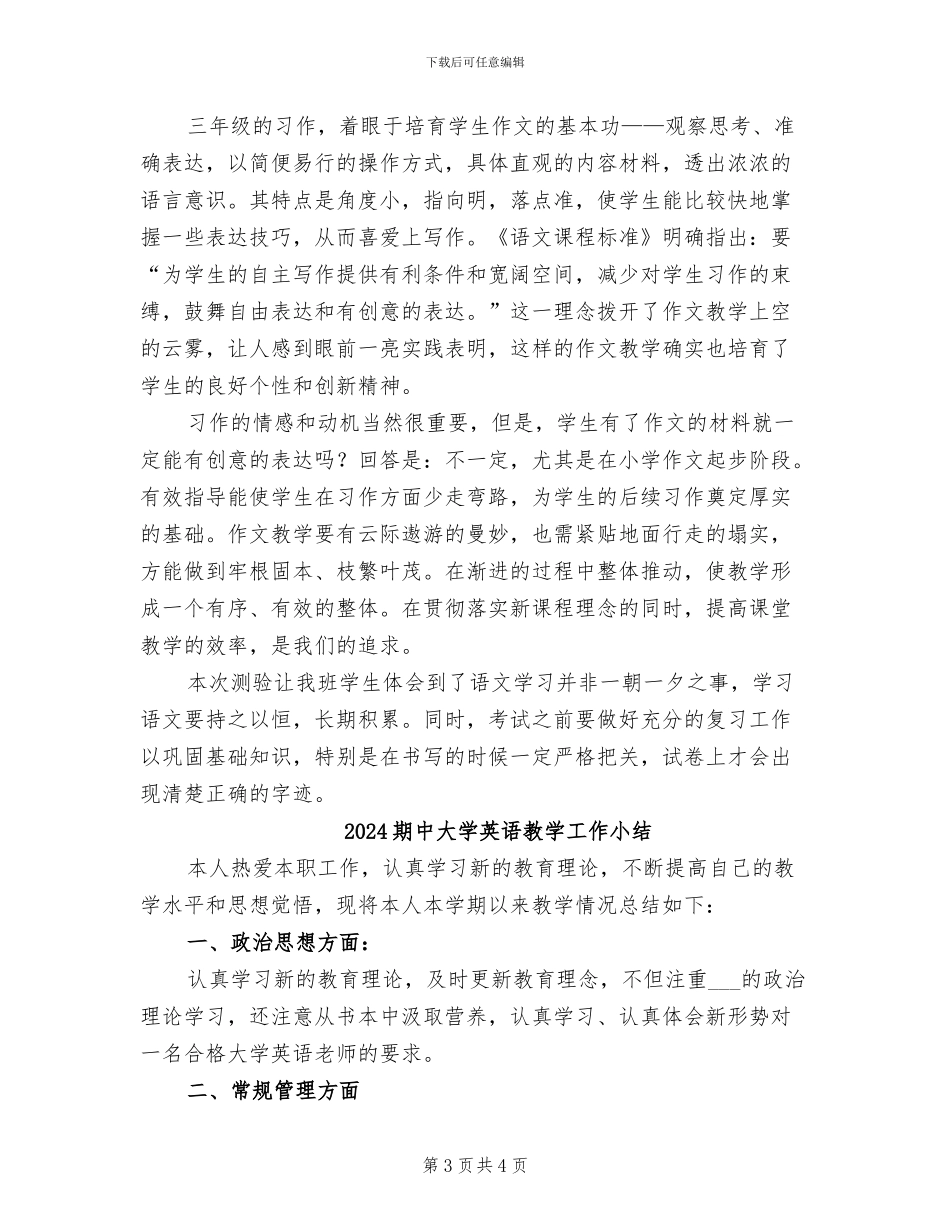 2024期中三年级语文教学总结_第3页