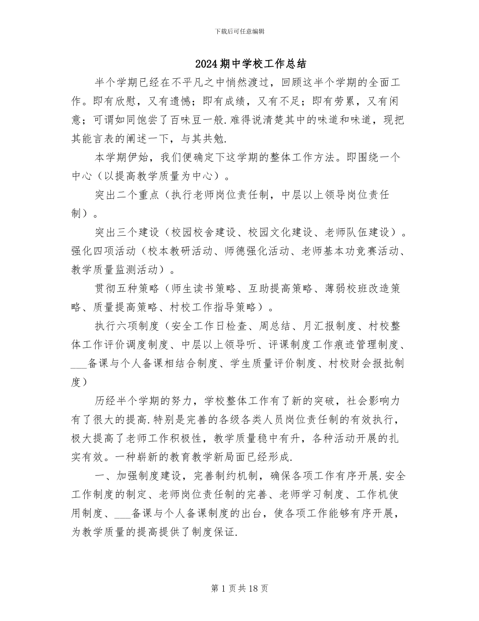 2024期中学校工作总结_第1页