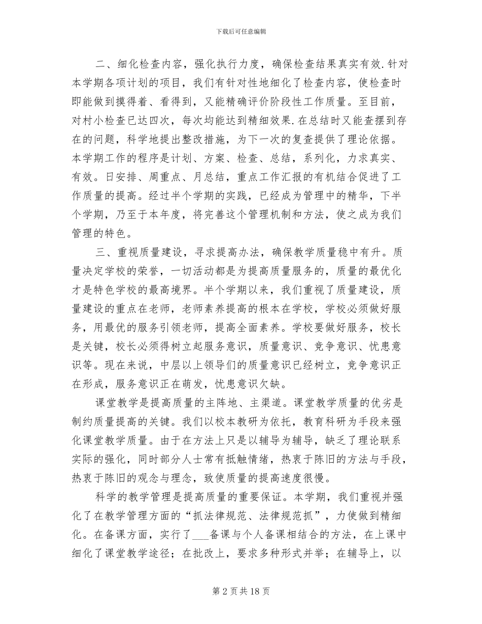 2024期中学校工作总结_第2页