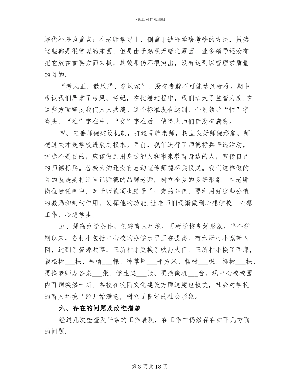 2024期中学校工作总结_第3页