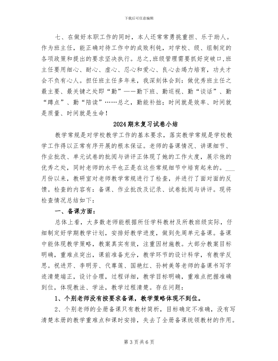 2024期末初二班主任工作总结_第3页